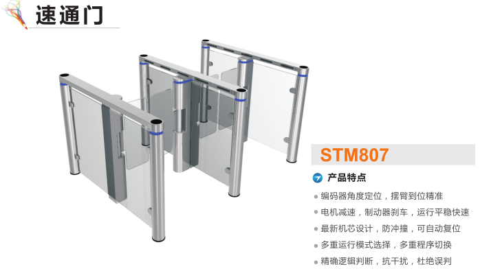 连云港高新区速通门STM807