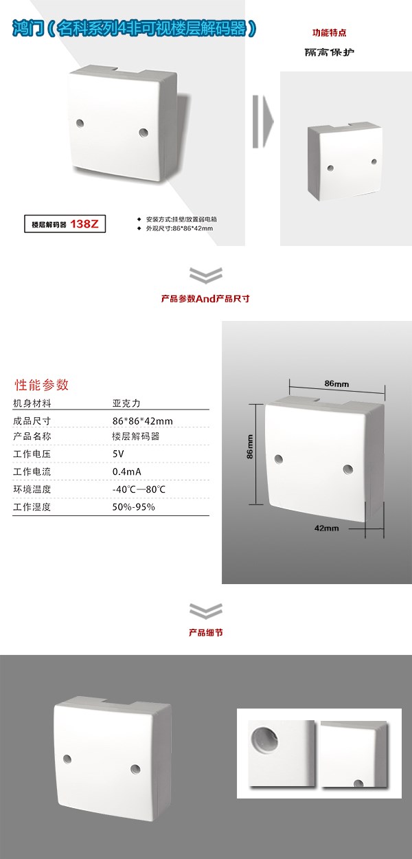 连云港高新区非可视对讲楼层解码器